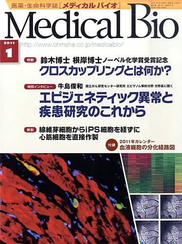 Medical Bioのバックナンバー | 雑誌/定期購読の予約はFujisan