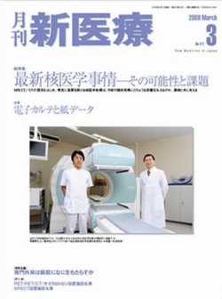 月刊新医療 表紙
