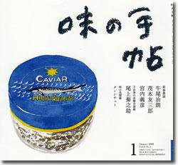 味の手帖 表紙