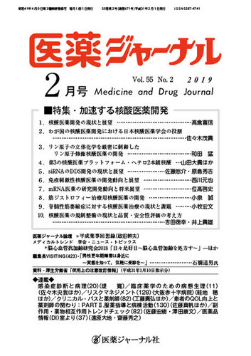 医薬 ジャーナル 社 雑誌