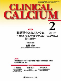 臨床 医薬 雑誌 セール