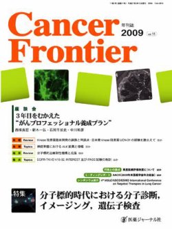 cancer 雑誌