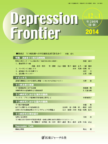 Depression Frontier｜定期購読 - 雑誌のFujisan