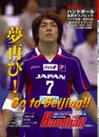 北京五輪アジア予選東京大会「総力ガイドブック」 表紙