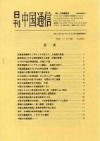 日刊中国通信 表紙