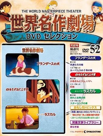 ￼世界名作劇場　DVD本・音楽・ゲーム