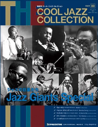 THE COOL JAZZ COLLECTION（クール・ジャズ・コレクション）｜定期購読