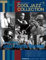 THE COOL JAZZ COLLECTION（クール・ジャズ・コレクション）｜定期購読