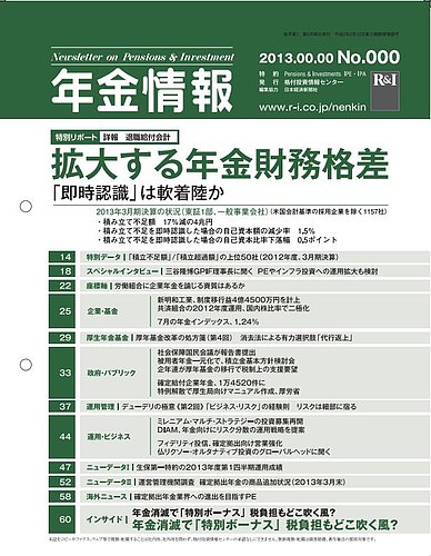 雑誌 年金