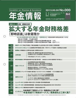 年金情報（本誌のみ） 表紙