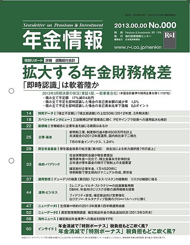 年金情報（WEB付）｜定期購読 - 雑誌のFujisan