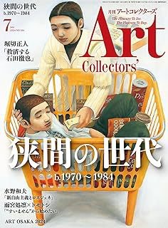 Artcollectors アートコレクターズ 4 Off 生活の友社 雑誌 定期購読の予約はfujisan