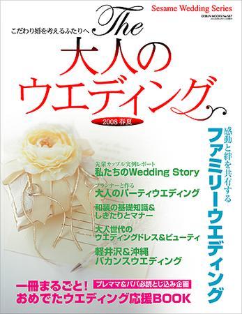 The 大人のウエディング｜定期購読 - 雑誌のFujisan