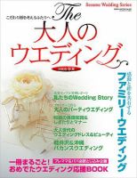 The 大人のウエディング