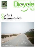 バイシクルマガジン 表紙