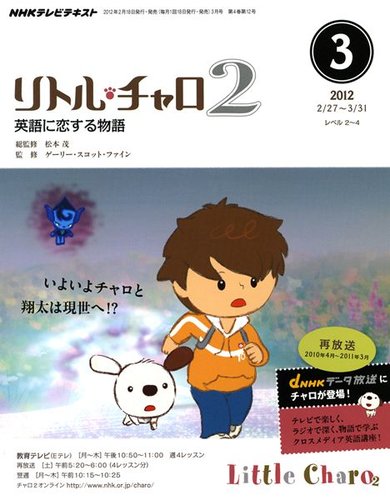 Nhkテレビ リトル チャロ2 英語に恋する物語 Nhk出版 雑誌 定期購読の予約はfujisan