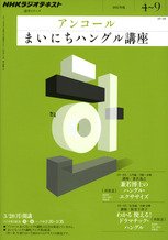 Nhkラジオ アンコール まいにちハングル講座 Nhk出版 雑誌 定期購読の予約はfujisan