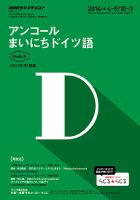 NHKラジオ アンコール まいにちドイツ語｜定期購読 - 雑誌のFujisan