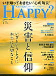 Are You Happy？（アーユーハッピー）