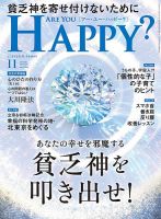 Are You Happy？（アーユーハッピー）｜定期購読で送料無料