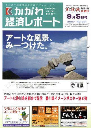 かがわ経済レポート 香川経済レポート社 雑誌 定期購読の予約はfujisan