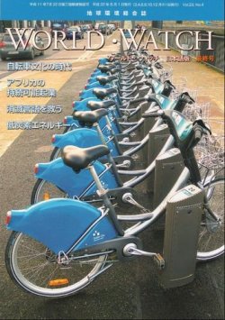 WORLD・WATCH(ワールド・ウォッチ) 表紙