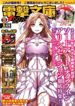 電撃文庫MAGAZINE ｜定期購読 - 雑誌のFujisan