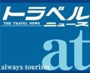 トラベルニュース社の雑誌 (紙版を表示) | 雑誌/定期購読の予約はFujisan