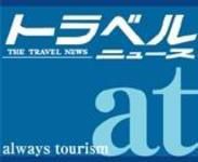 トラベルニュースat 表紙