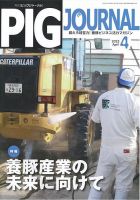 ピッグジャーナル 表紙
