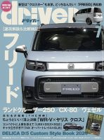 ニューカー速報プラス 第79弾 三菱アウトランダー (発売日2021年11月12