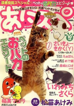 あにスペ 表紙