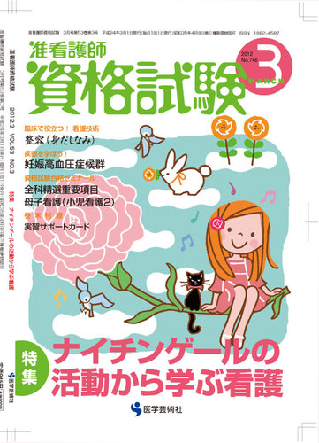 准看護師資格試験｜定期購読 - 雑誌のFujisan