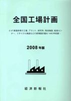 全国工場計画 表紙