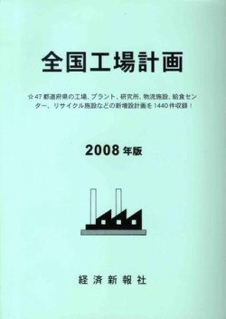 全国工場計画 表紙