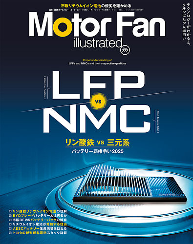 Motor Fan Illustrated モーターファン イラストレーテッド 25 Off 三栄 雑誌 電子書籍 定期購読の予約はfujisan