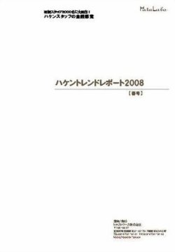 ハケントレンドレポート（DVD） 表紙