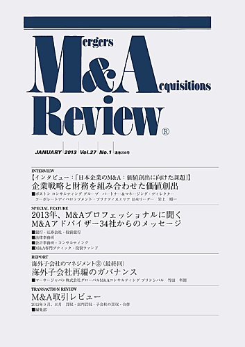 M&A Reviewのバックナンバー (3ページ目 15件表示) | 雑誌/定期