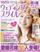 ウェディングスタイル愛媛版