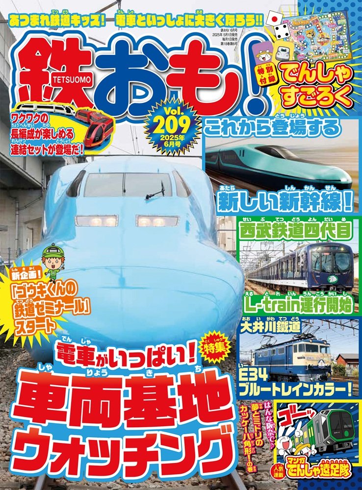 鉄おもキャンペーン | 雑誌/定期購読の予約はFujisan