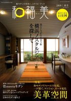 和福美（わふくみ）