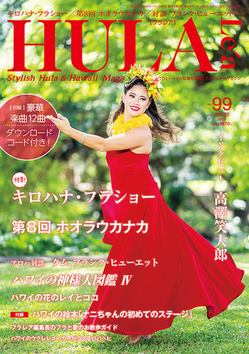 HULA Le'a（フラレア）｜定期購読で送料無料