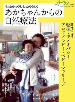 あかちゃんからの自然療法｜定期購読 - 雑誌のFujisan