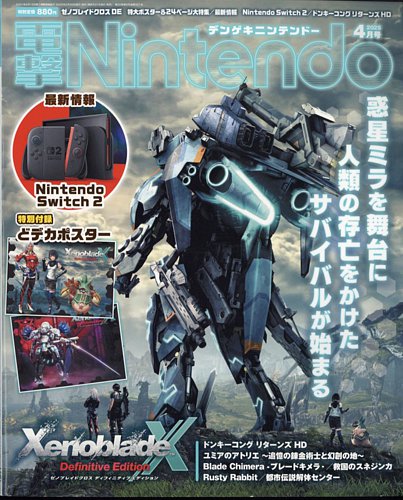 電撃Nintendoのバックナンバー | 雑誌/定期購読の予約はFujisan