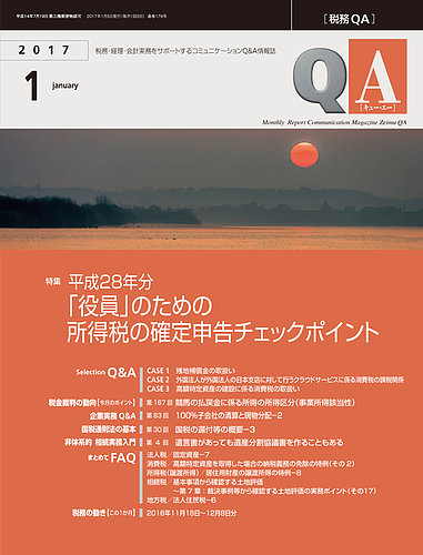 月刊税務QA｜定期購読 - 雑誌のFujisan