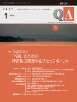 月刊税務QA｜定期購読 - 雑誌のFujisan