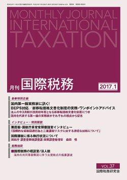 月刊国際税務 表紙
