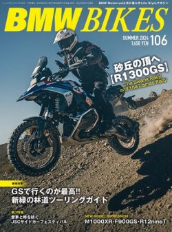 BMWバイクス｜定期購読50%OFF - 雑誌のFujisan