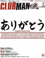 クラブマン 表紙