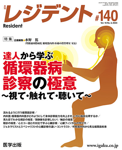 レジデント Resident 医学出版 雑誌 定期購読の予約はfujisan